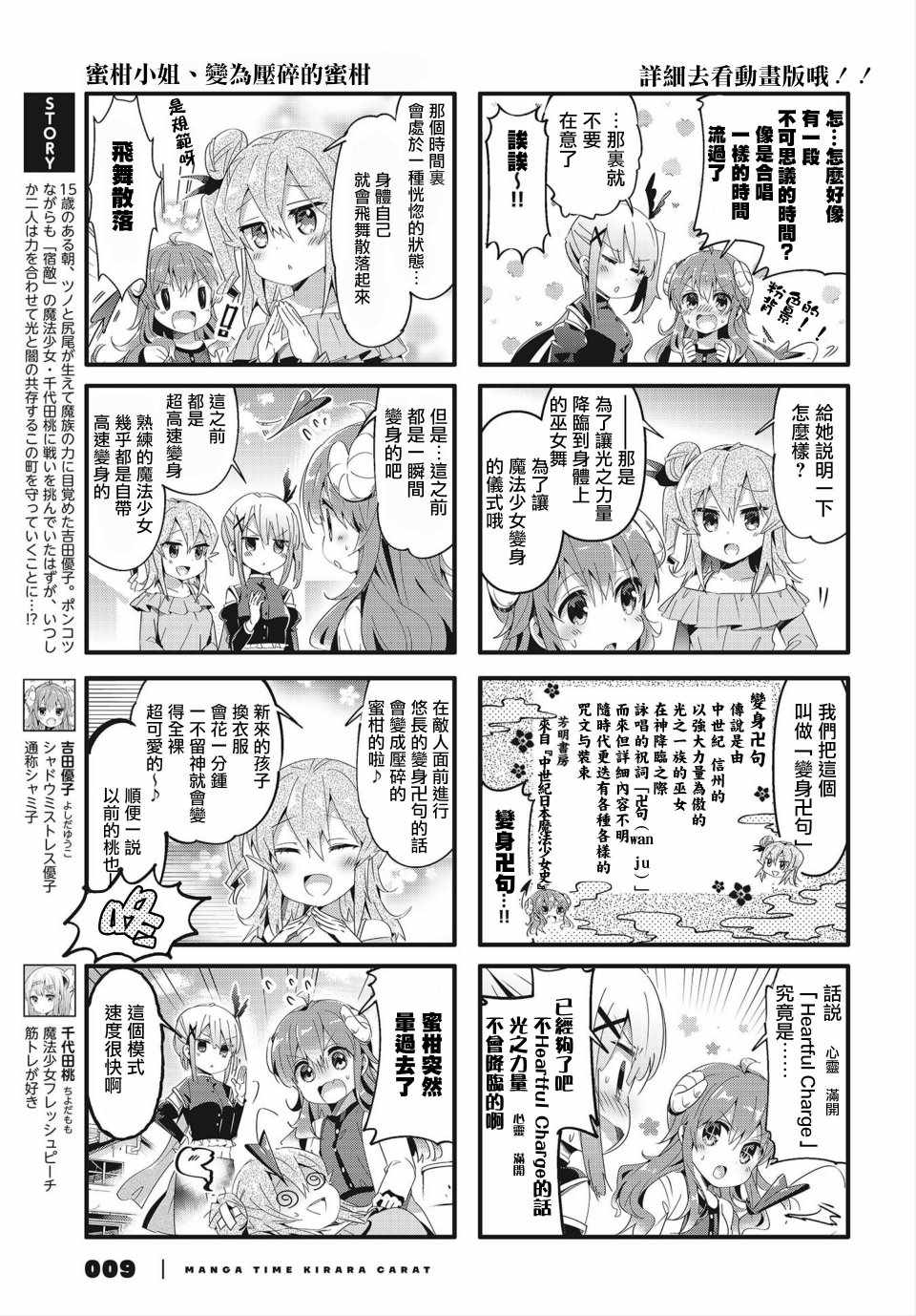 《街角魔族》漫画 066集