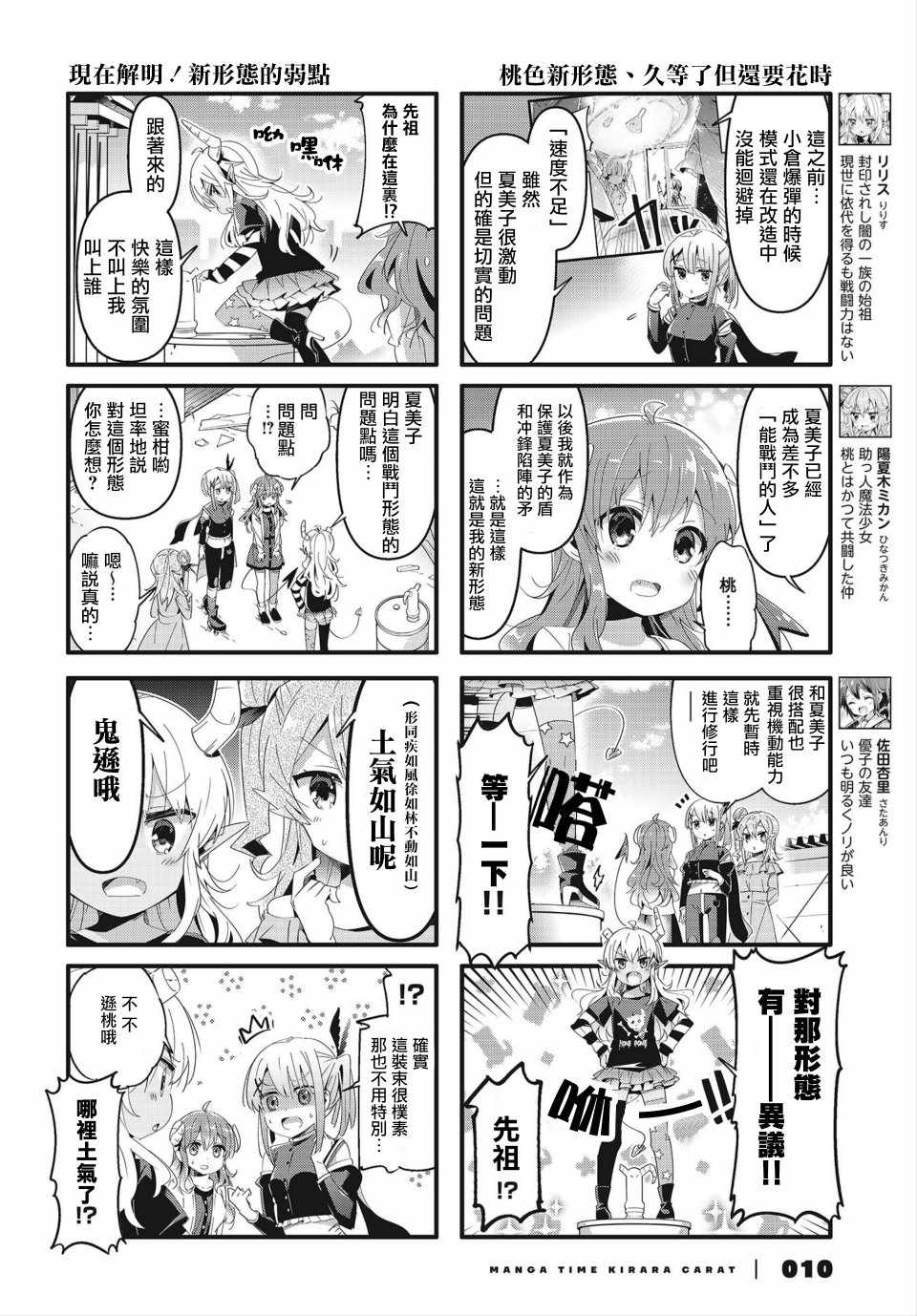 《街角魔族》漫画 066集