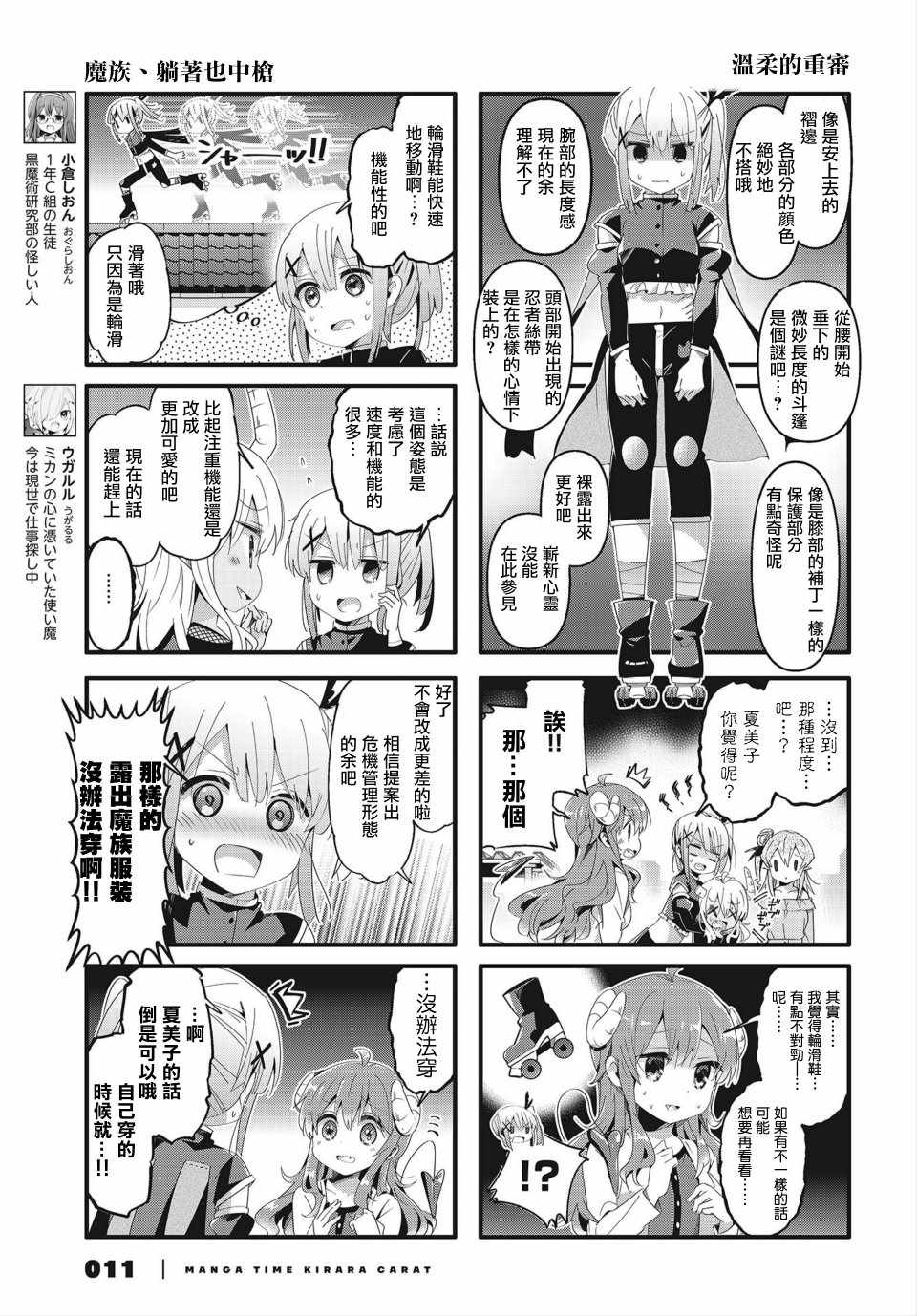 《街角魔族》漫画 066集