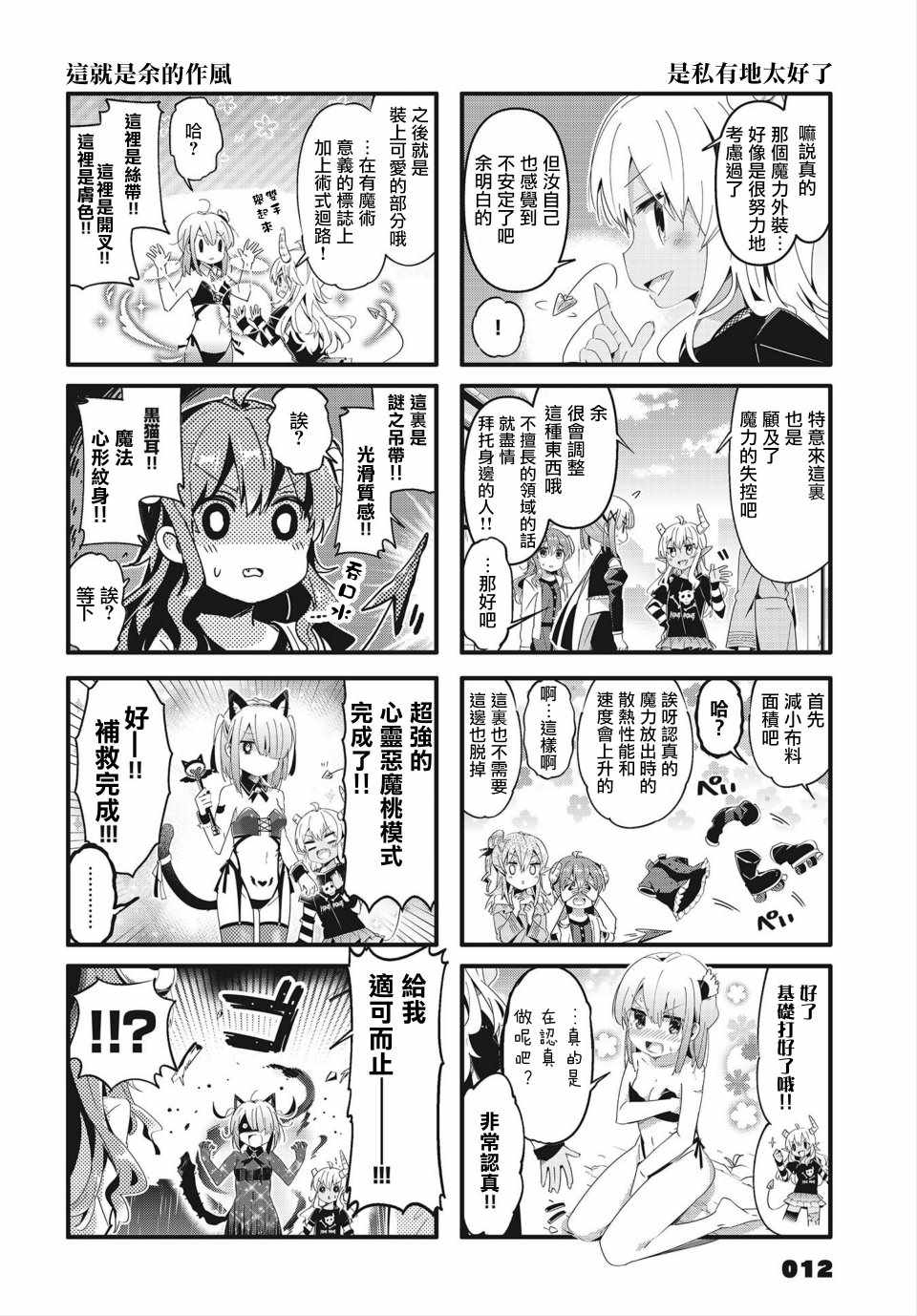 《街角魔族》漫画 066集