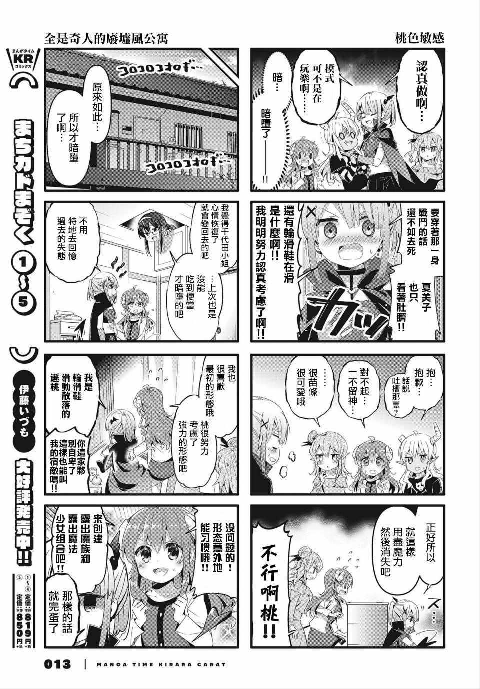 《街角魔族》漫画 066集