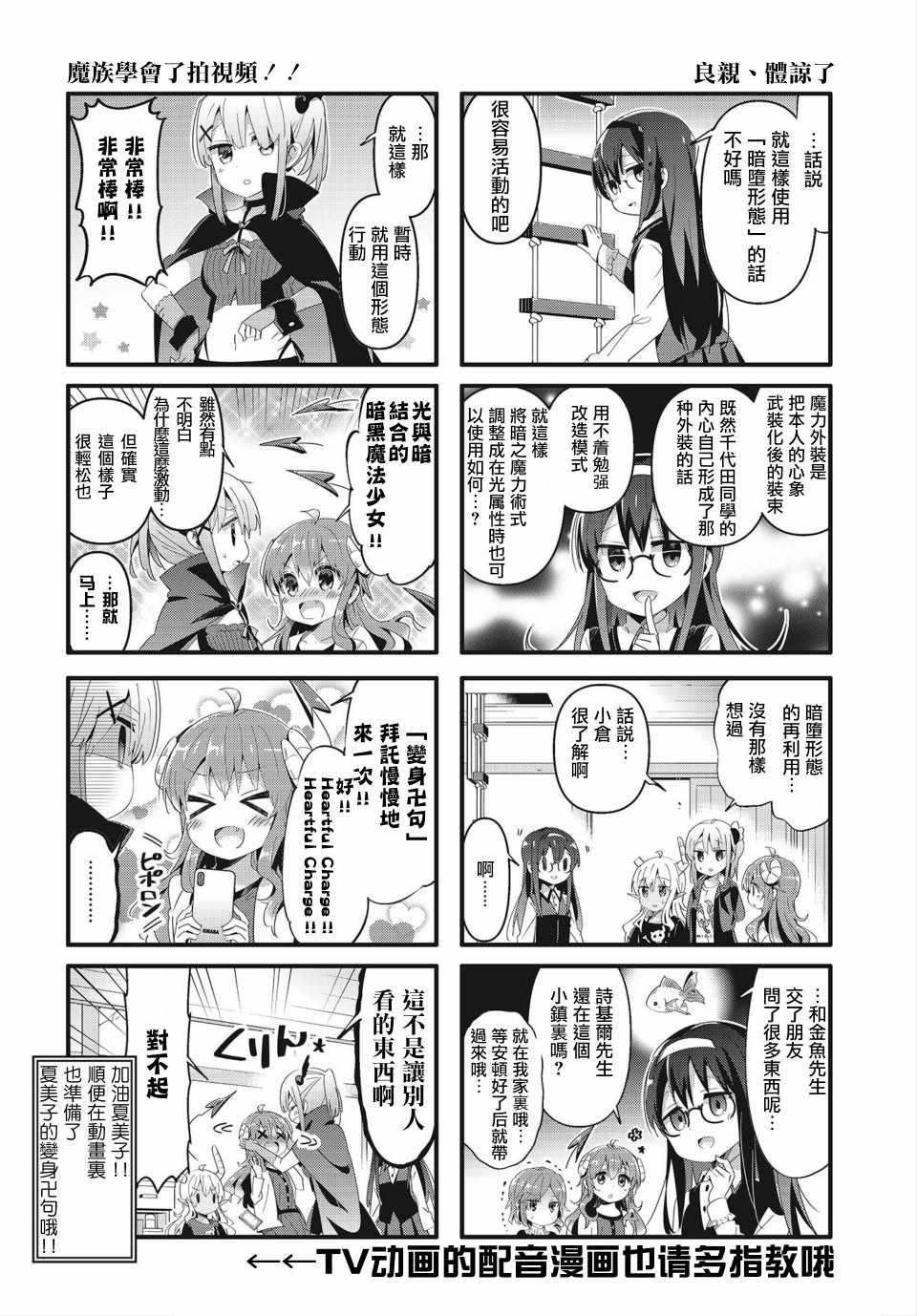 《街角魔族》漫画 066集