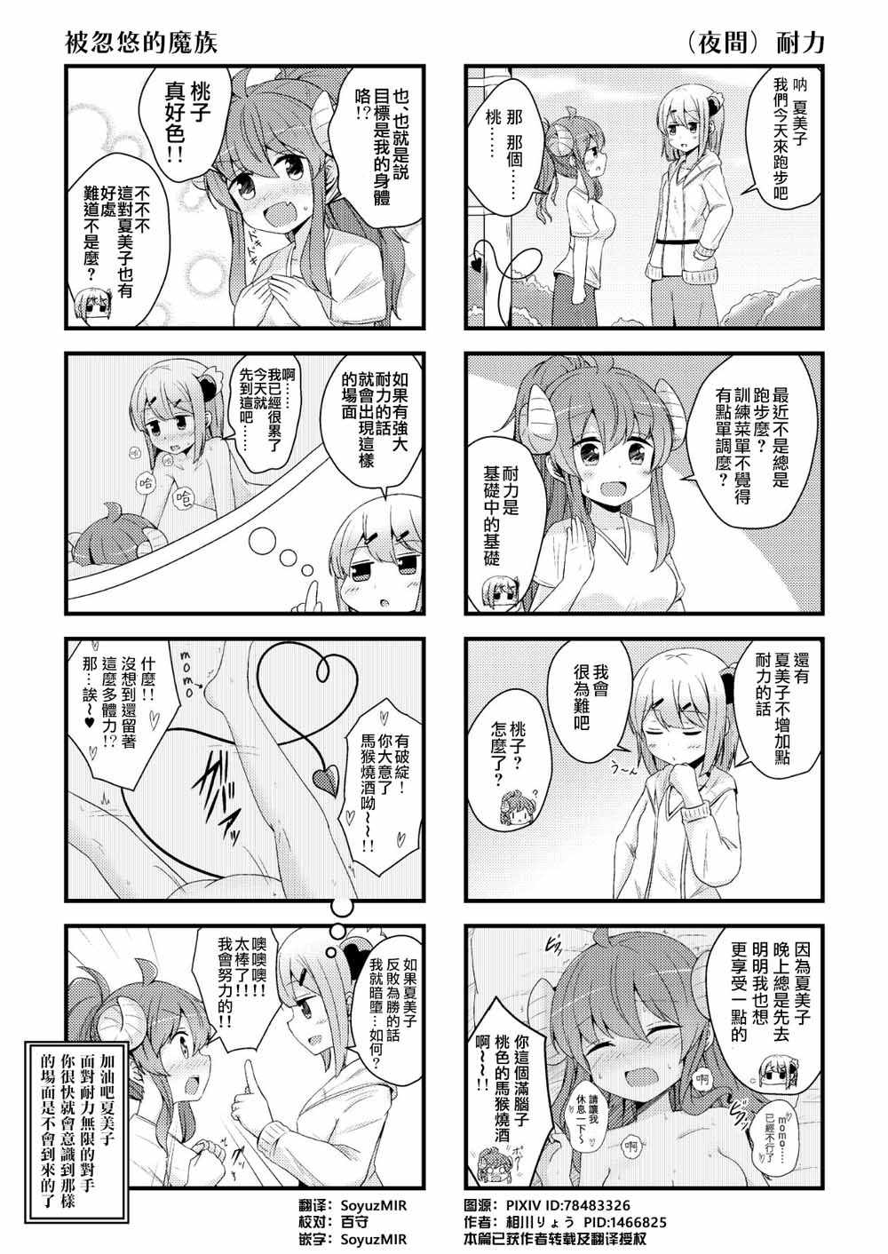 《街角魔族》漫画 同人