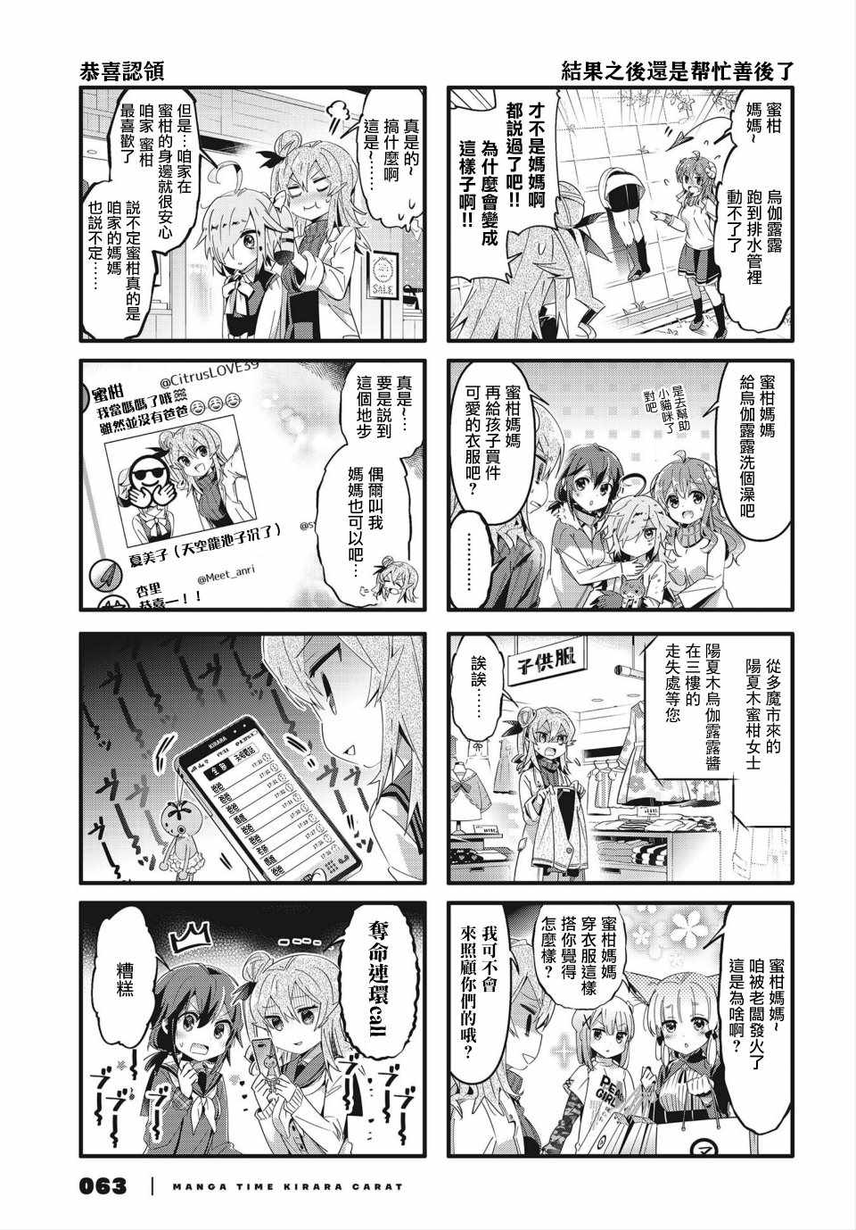 《街角魔族》漫画 68v5