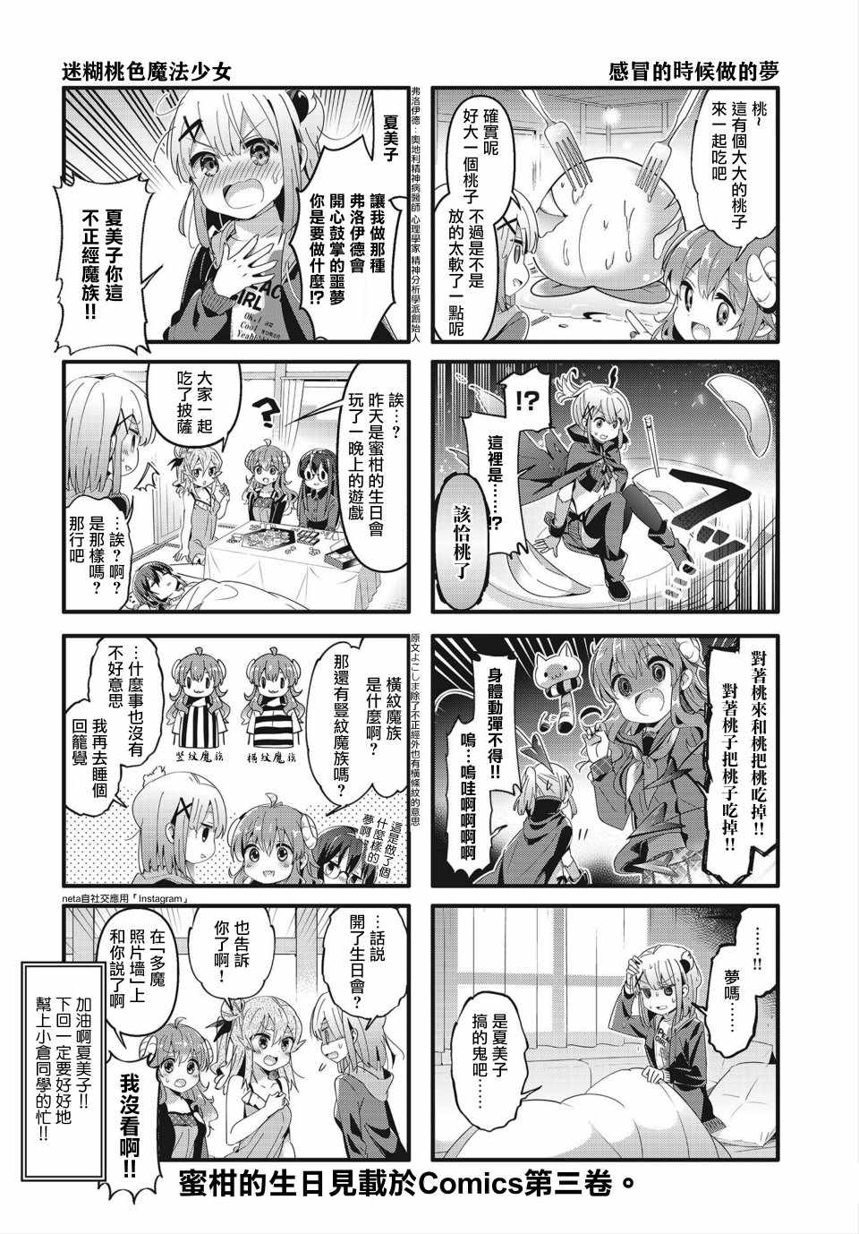 《街角魔族》漫画 68v5