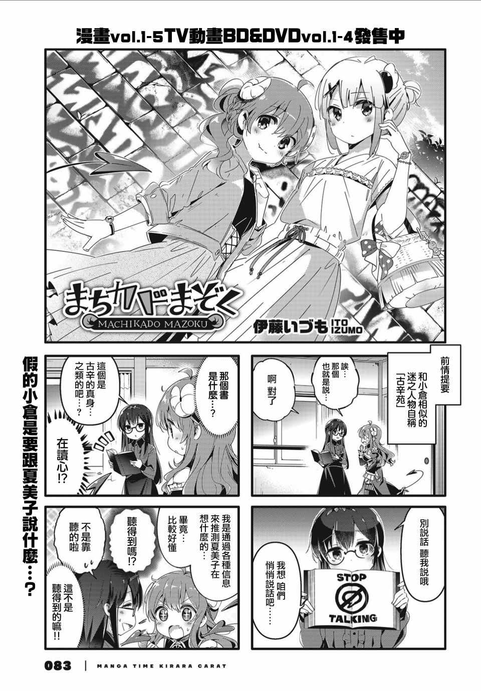 《街角魔族》漫画 070集