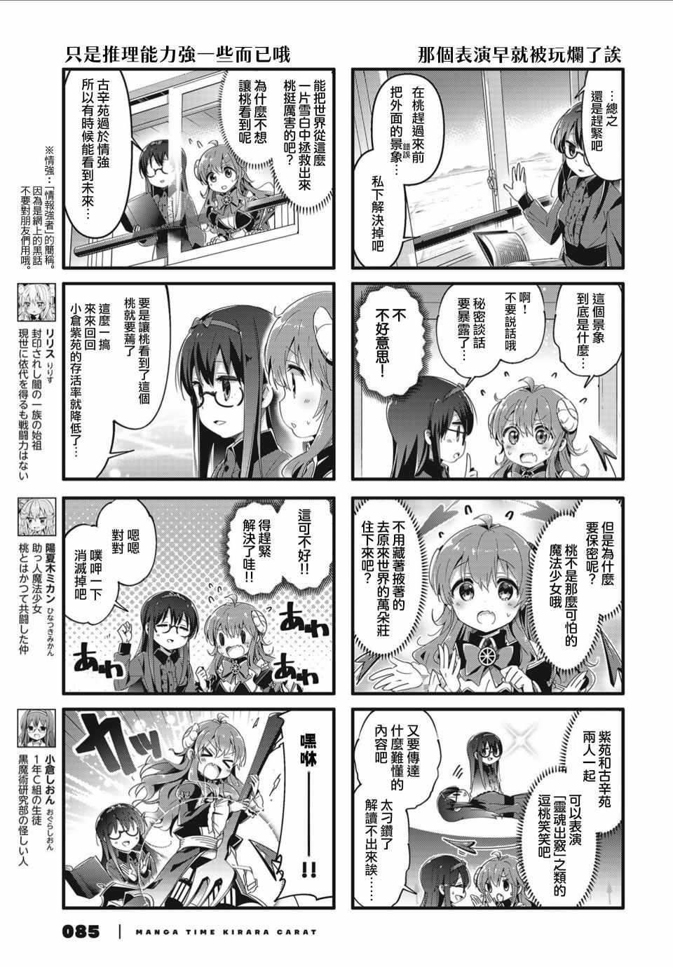 《街角魔族》漫画 070集