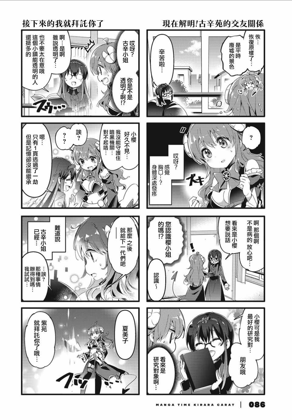 《街角魔族》漫画 070集