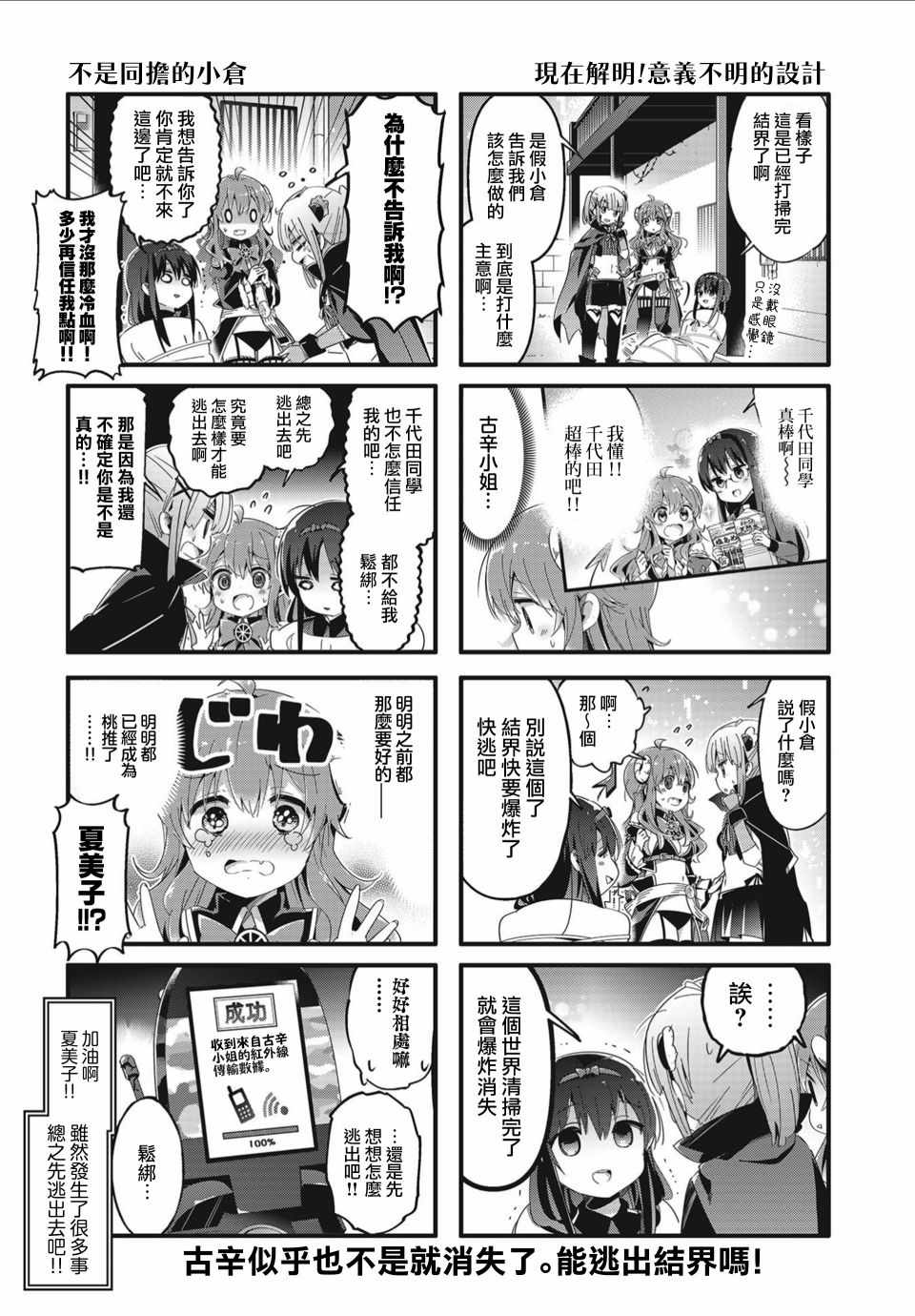 《街角魔族》漫画 070集