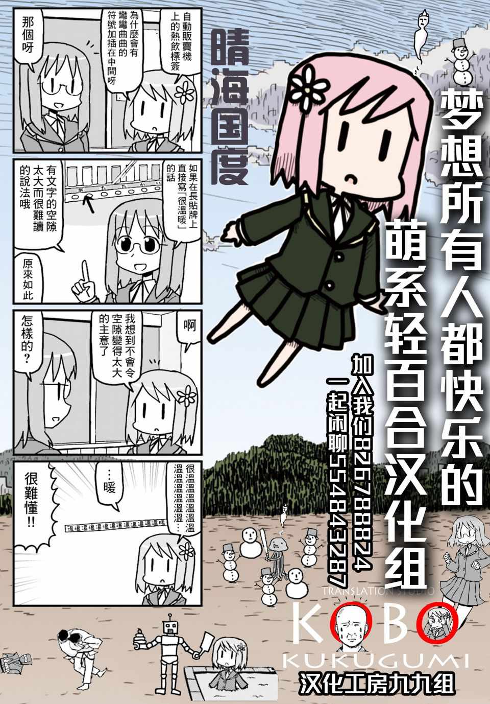 《街角魔族》漫画 070集