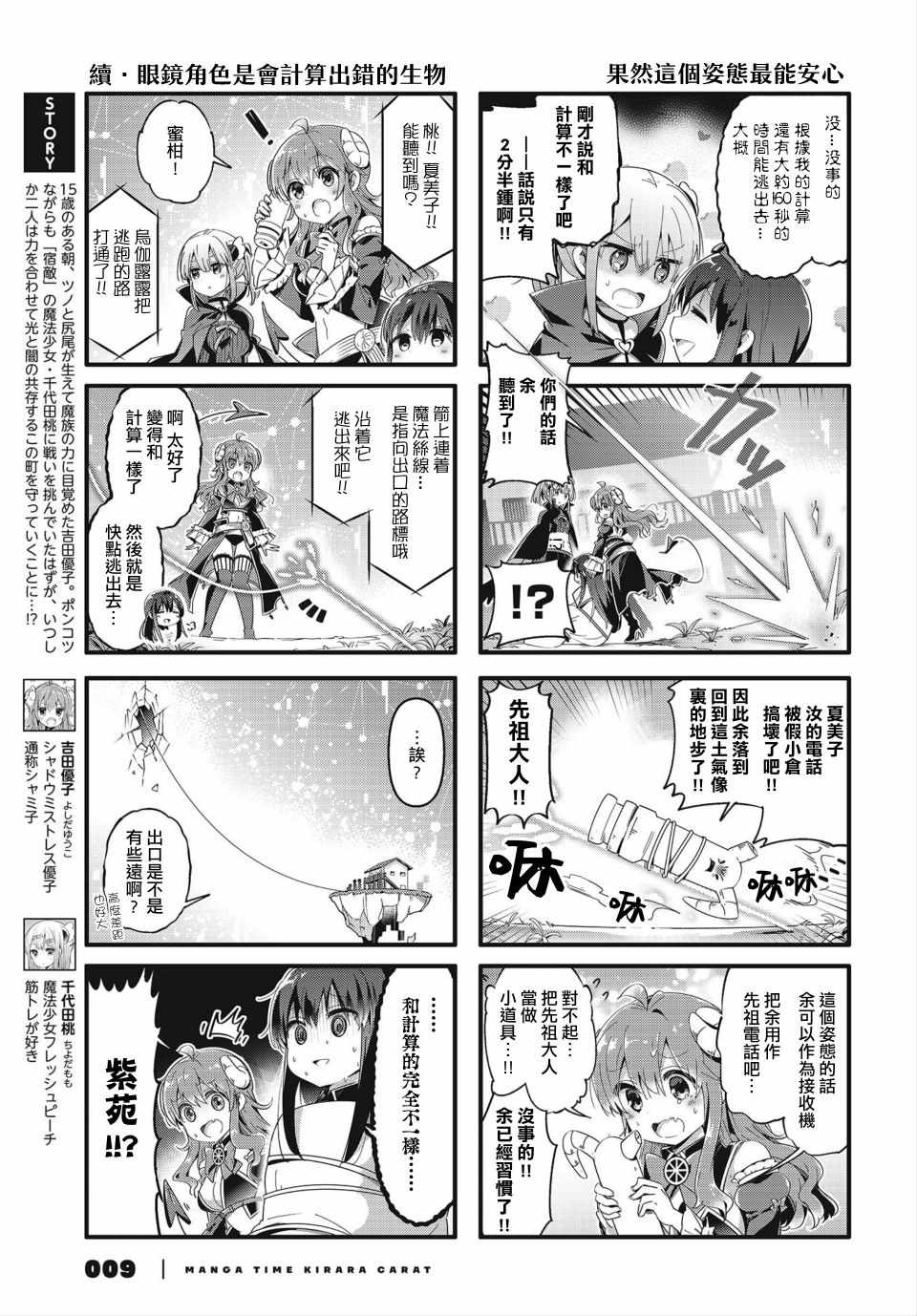 《街角魔族》漫画 071集