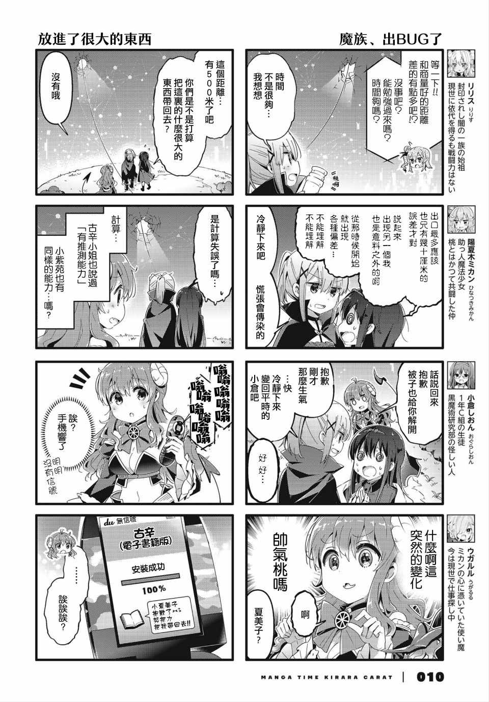 《街角魔族》漫画 071集