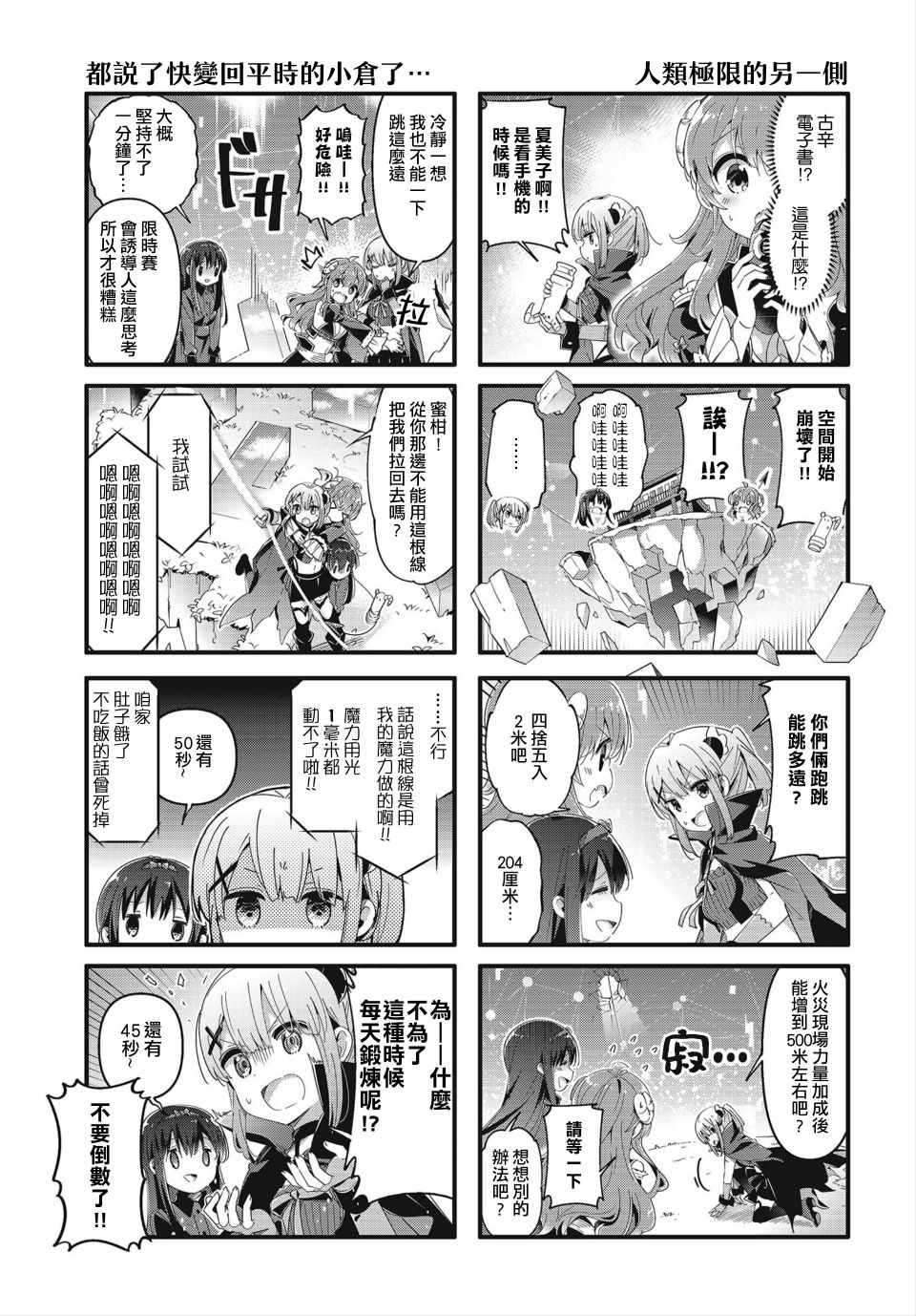 《街角魔族》漫画 071集