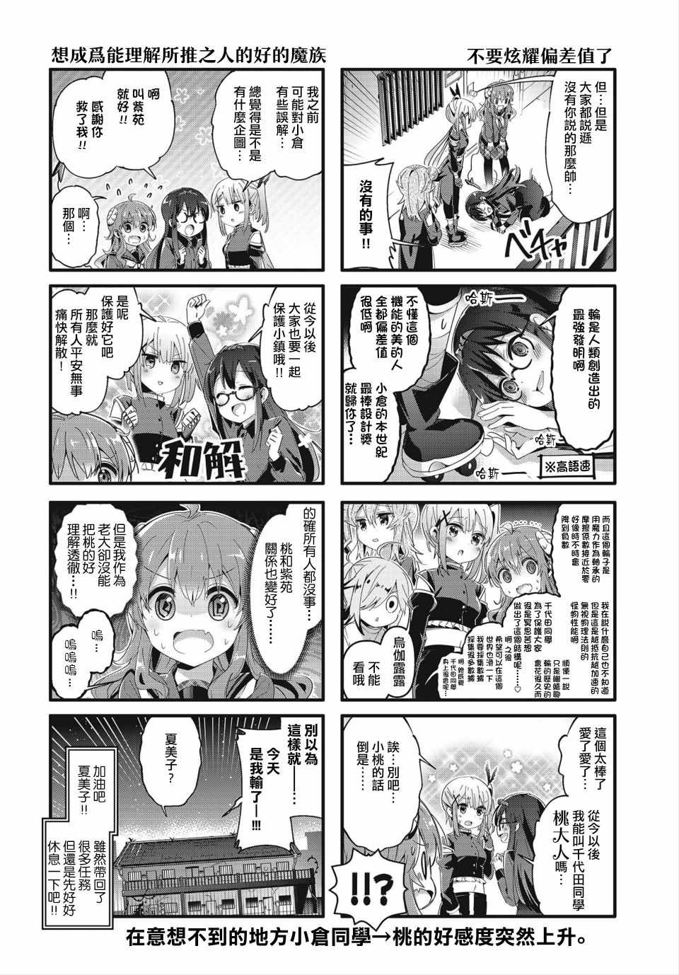 《街角魔族》漫画 071集