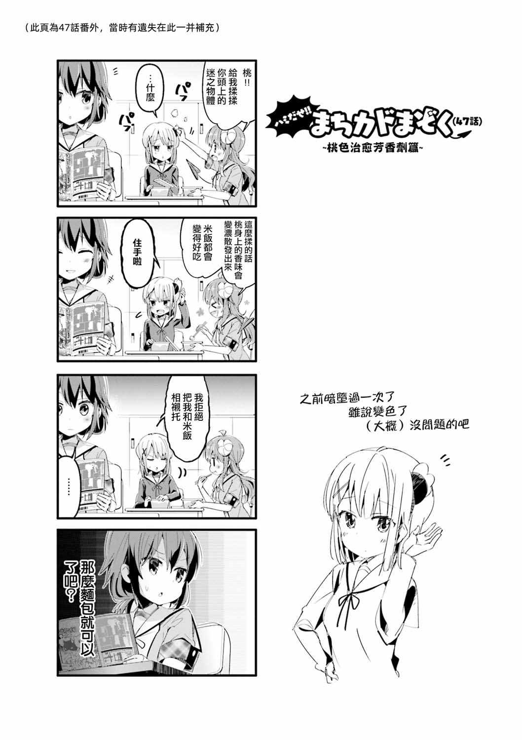 《街角魔族》漫画 特典合集