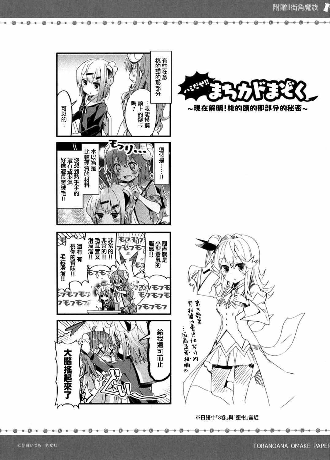 《街角魔族》漫画 特典合集