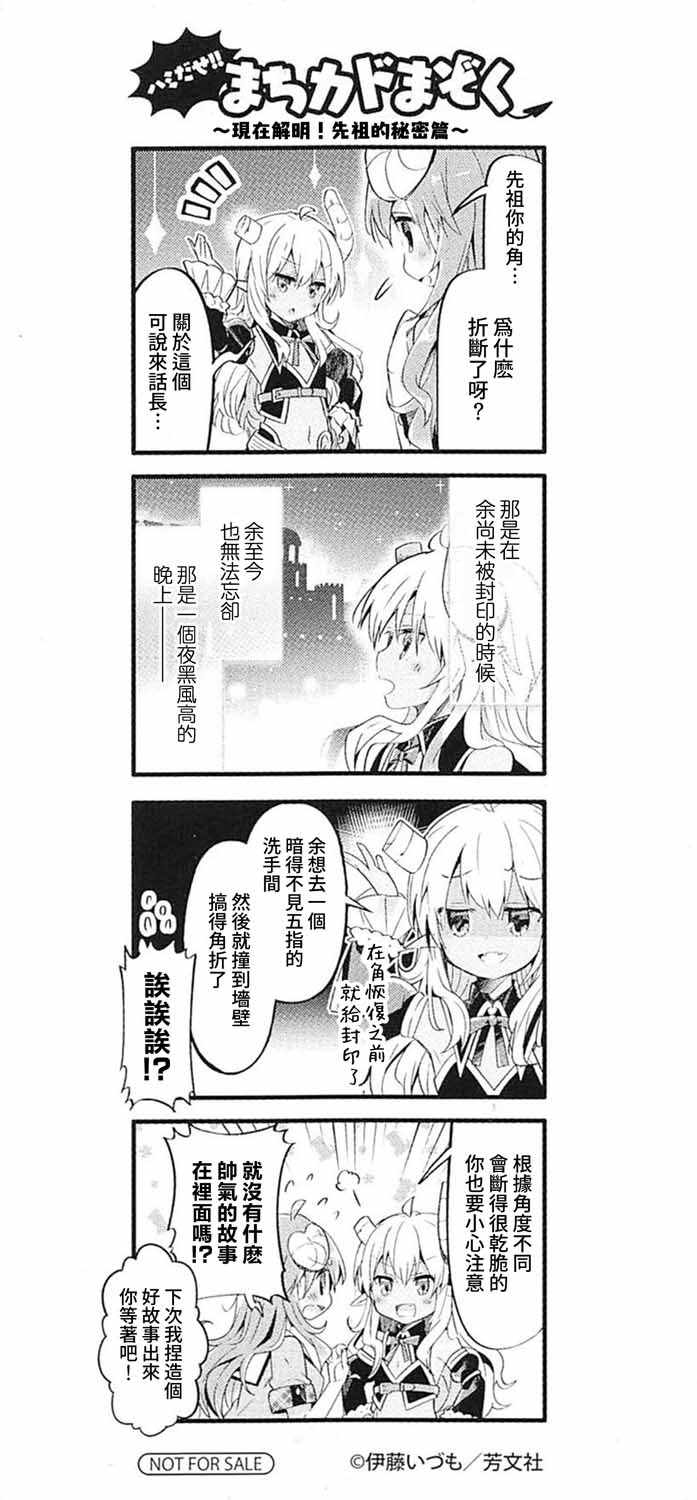 《街角魔族》漫画 特典合集