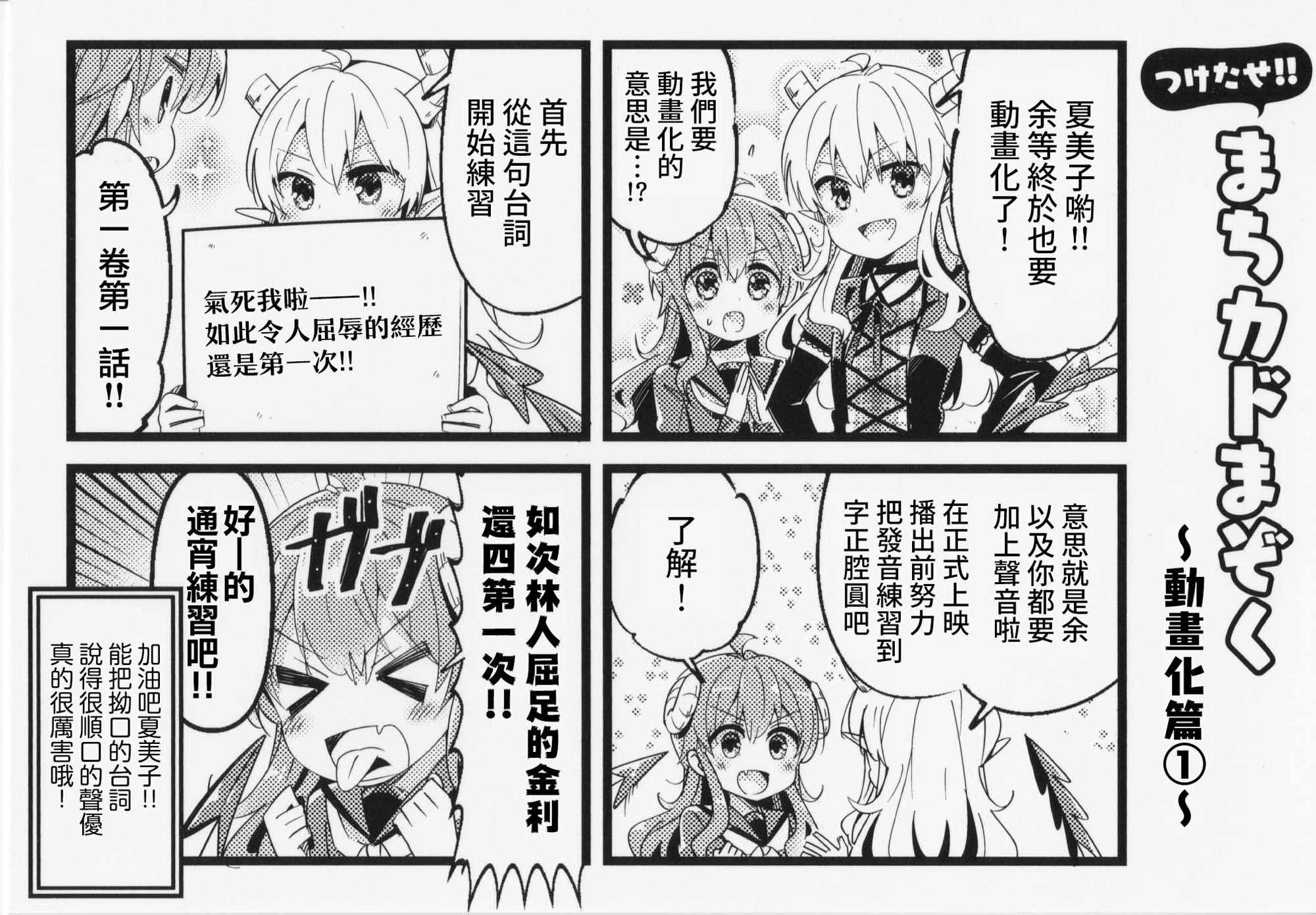 《街角魔族》漫画 特典合集