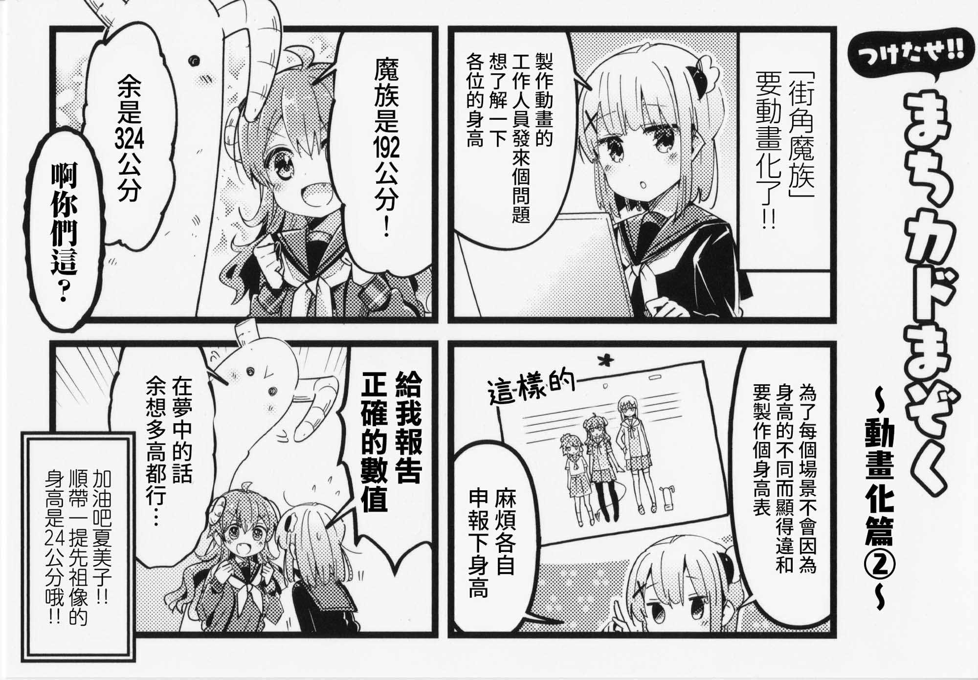 《街角魔族》漫画 特典合集