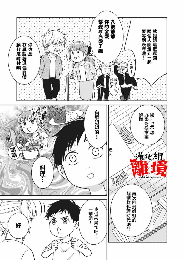 《望月家的不良》漫画 009集