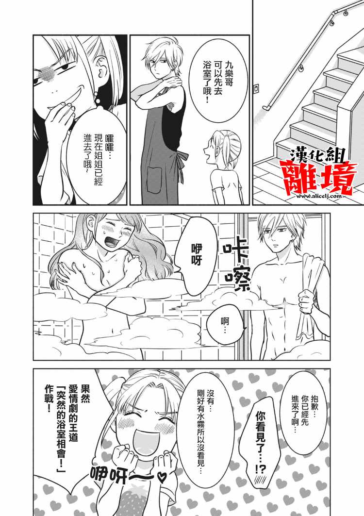 《望月家的不良》漫画 009集