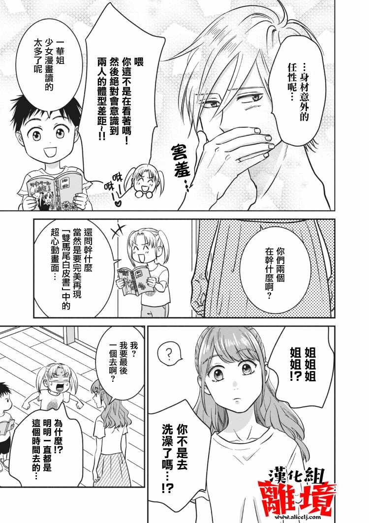 《望月家的不良》漫画 009集