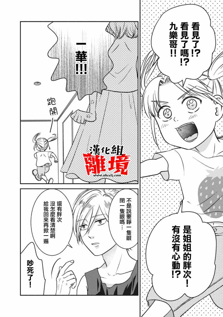 《望月家的不良》漫画 009集