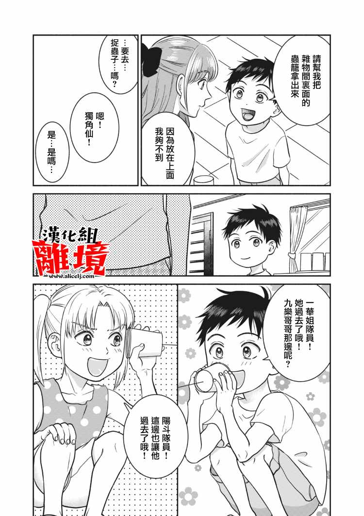 《望月家的不良》漫画 009集