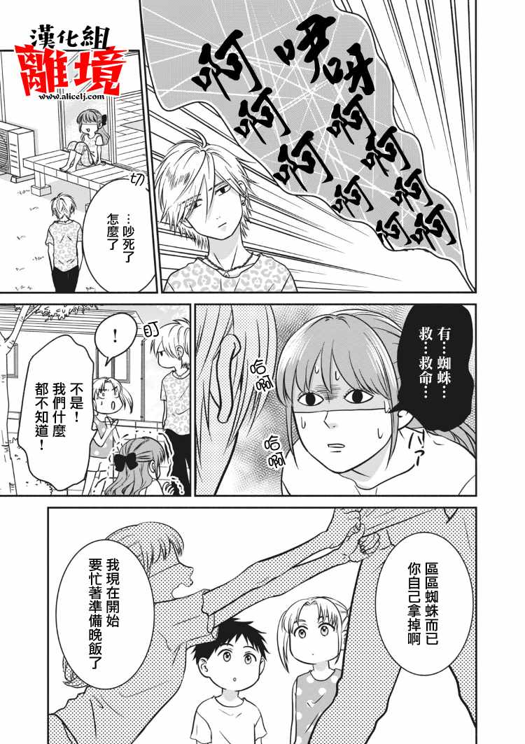 《望月家的不良》漫画 009集