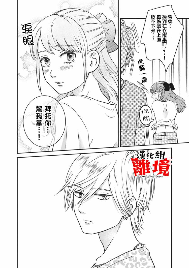 《望月家的不良》漫画 009集