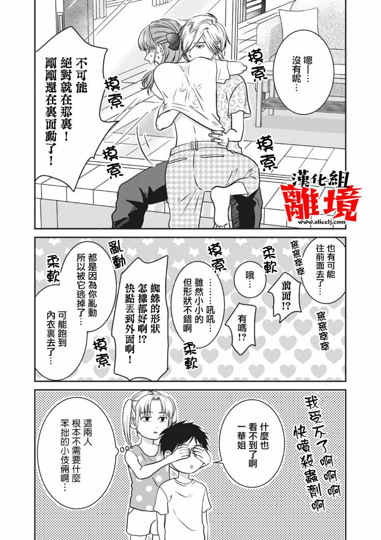 《望月家的不良》漫画 009集