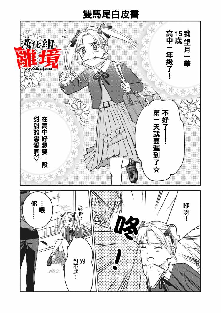 《望月家的不良》漫画 009集