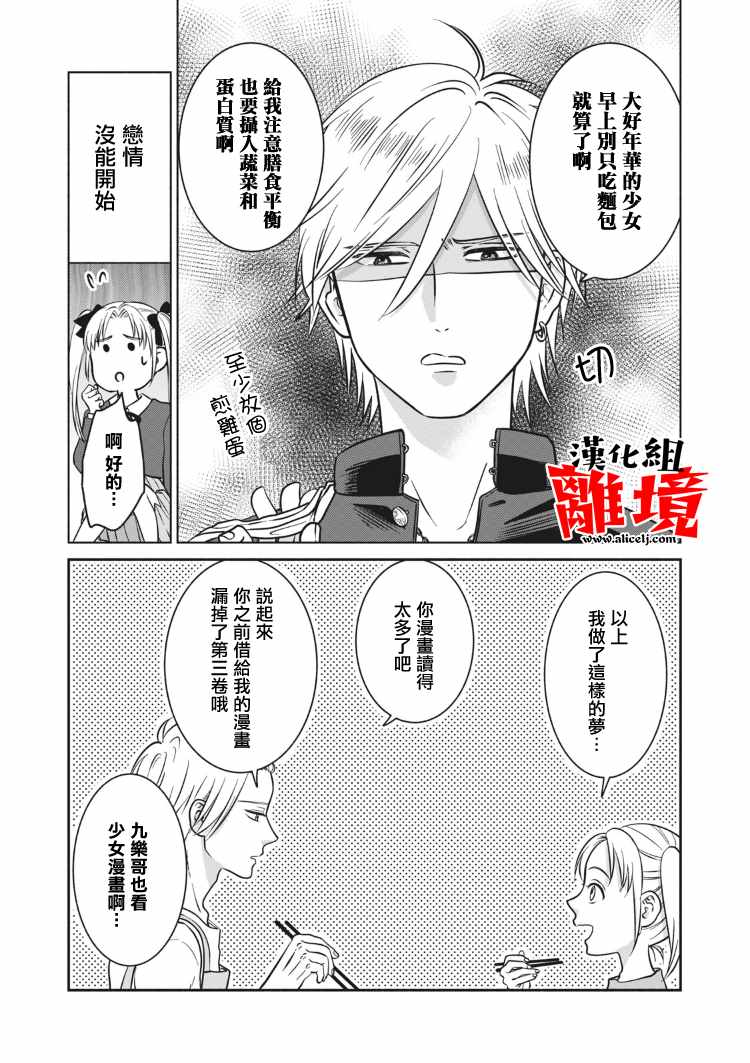 《望月家的不良》漫画 009集