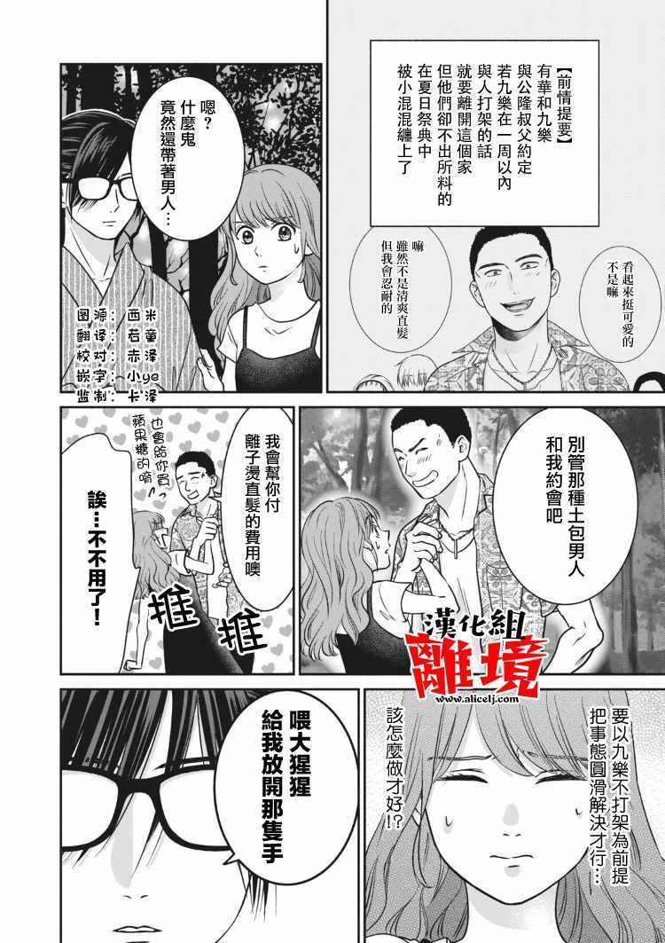 《望月家的不良》漫画 012集