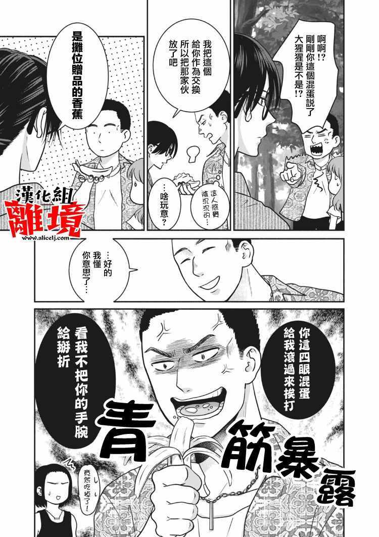 《望月家的不良》漫画 012集