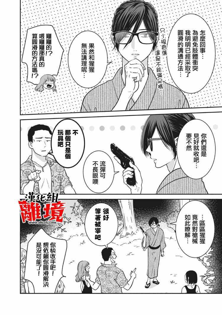 《望月家的不良》漫画 012集