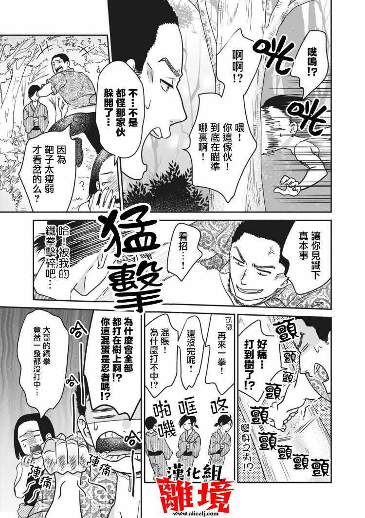 《望月家的不良》漫画 012集