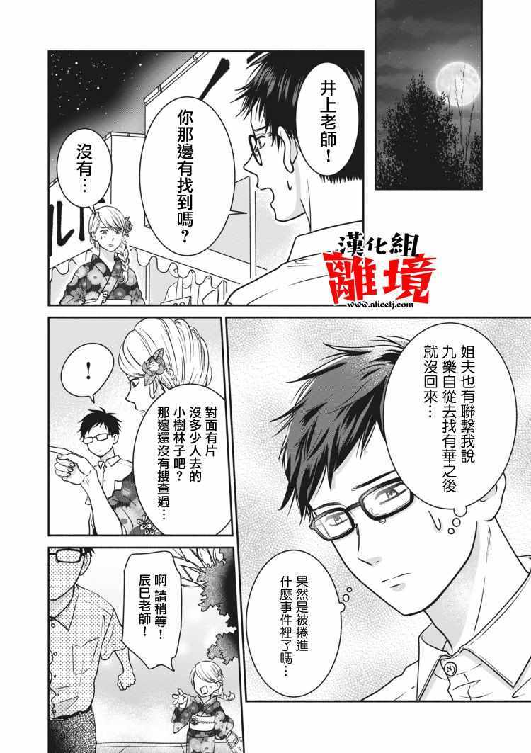 《望月家的不良》漫画 012集