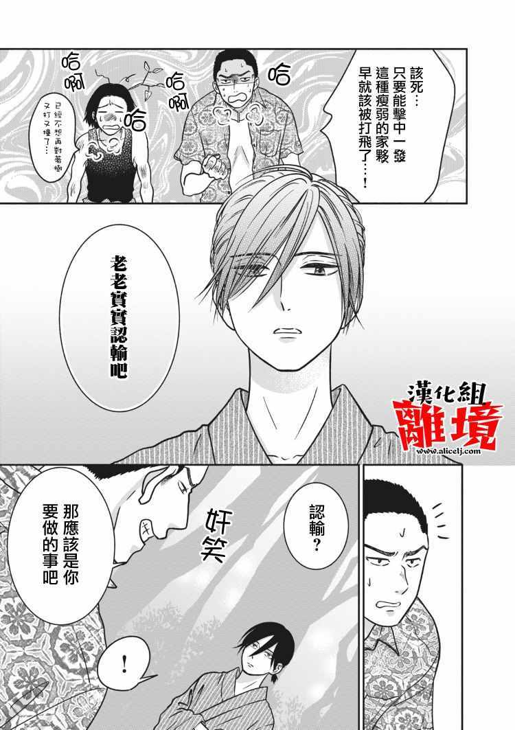 《望月家的不良》漫画 012集