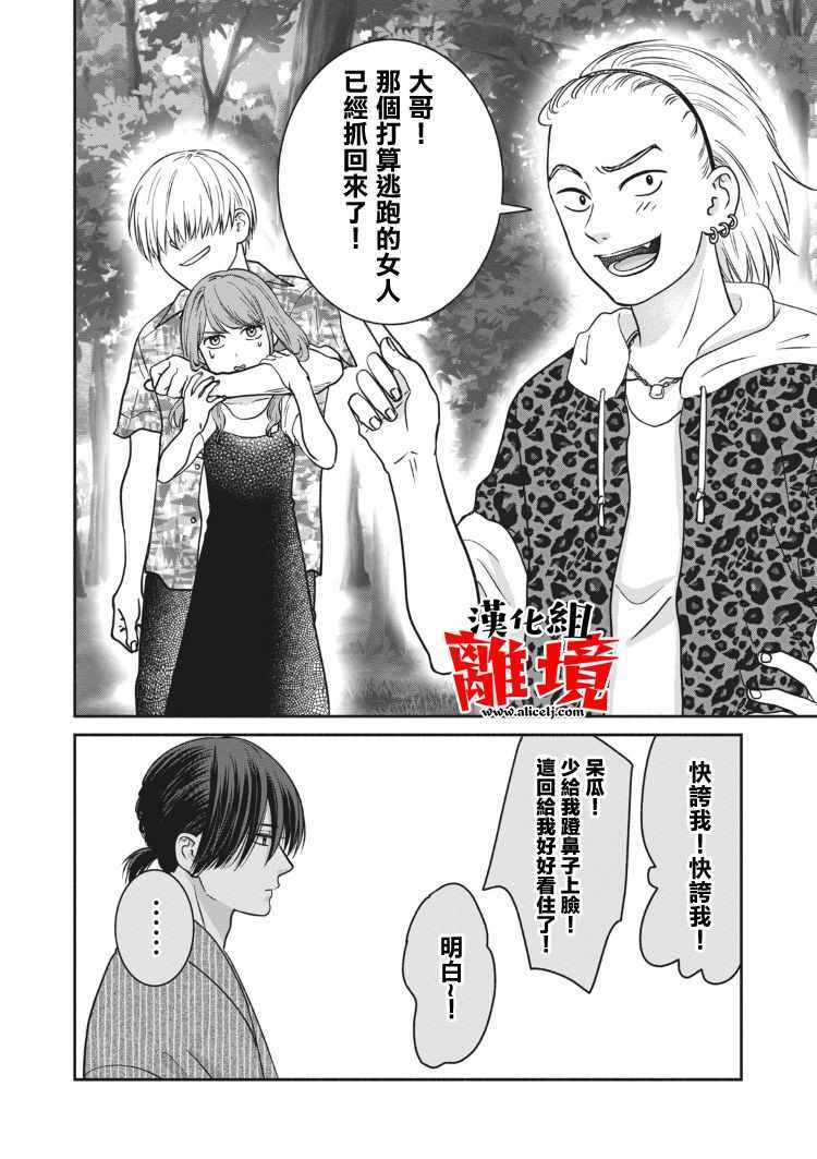 《望月家的不良》漫画 012集