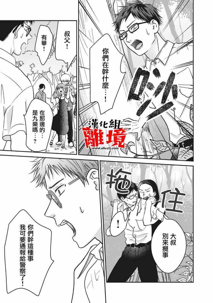 《望月家的不良》漫画 012集