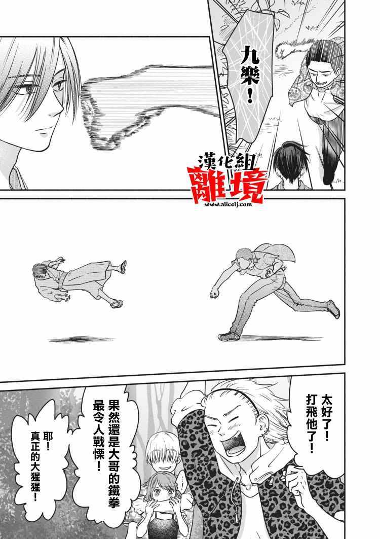 《望月家的不良》漫画 012集