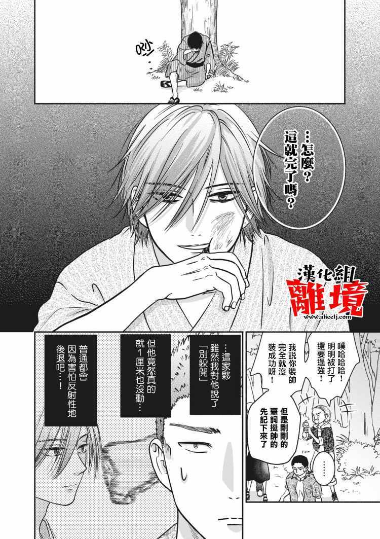 《望月家的不良》漫画 012集