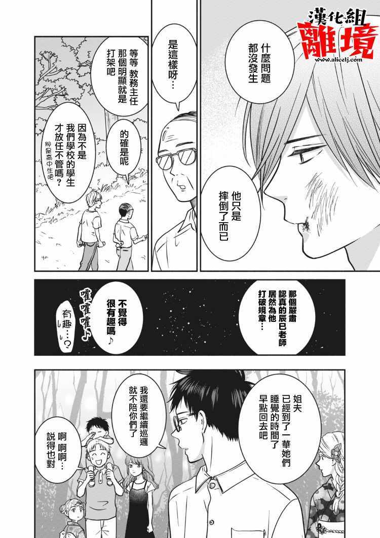 《望月家的不良》漫画 012集