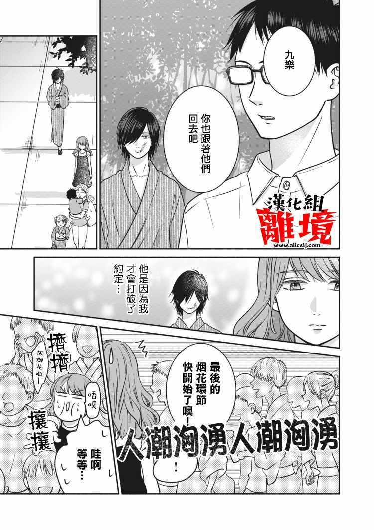 《望月家的不良》漫画 012集