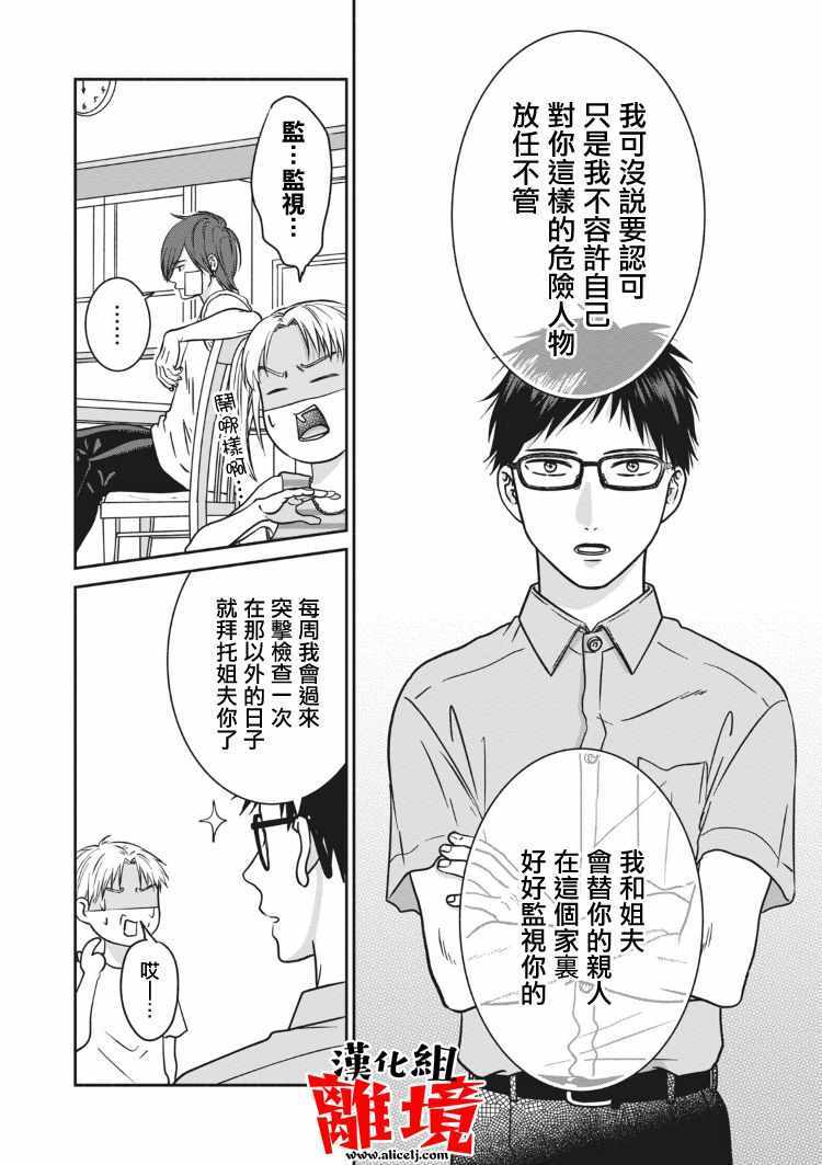 《望月家的不良》漫画 012集