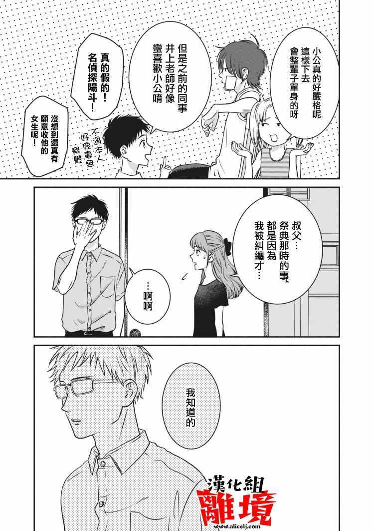 《望月家的不良》漫画 012集