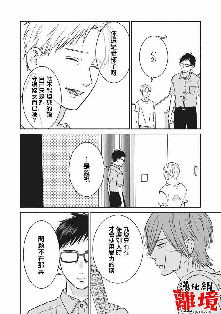 《望月家的不良》漫画 012集