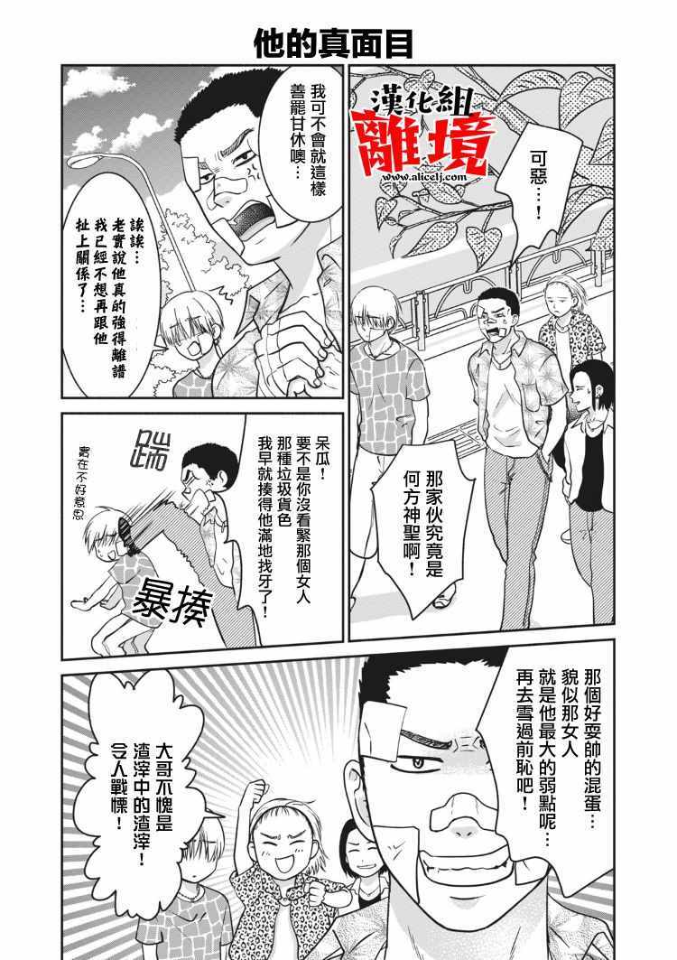 《望月家的不良》漫画 012集