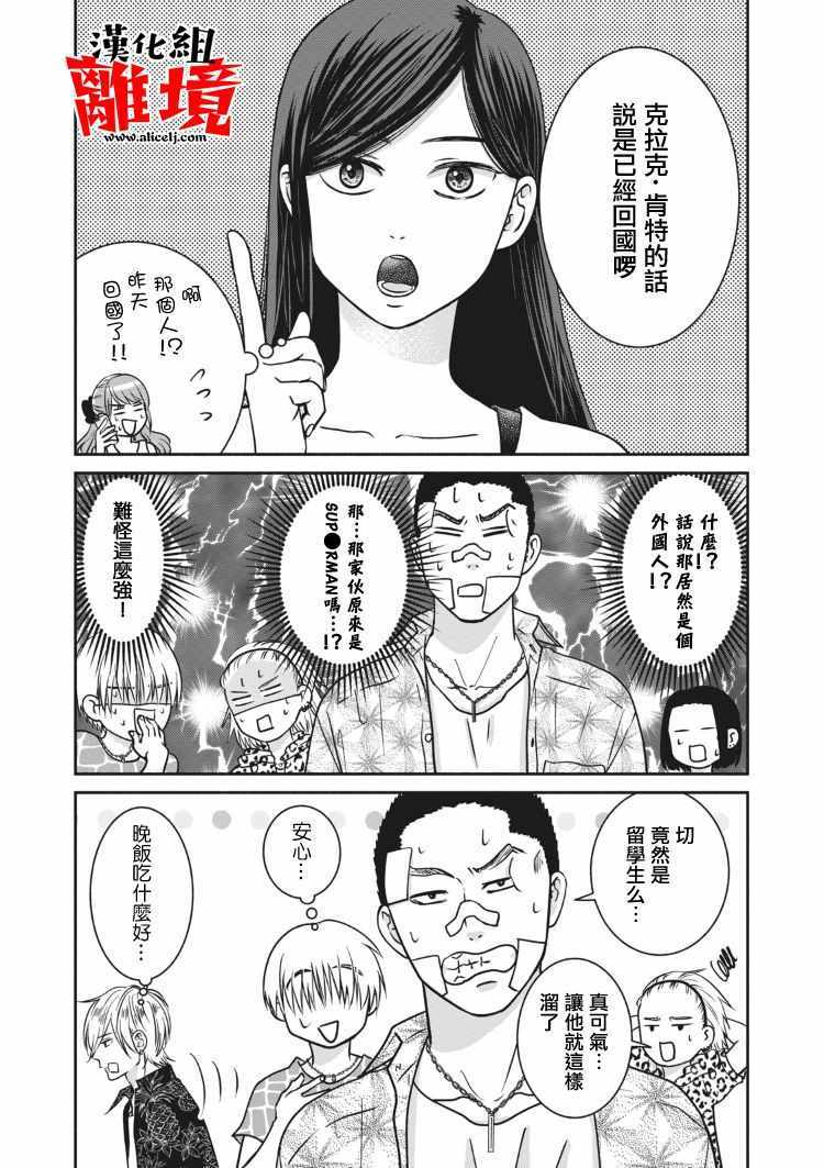 《望月家的不良》漫画 012集